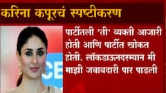 Kareena Kapoor : मुंबईच्या महापौर किशोरी पेडणेकर यांनी कान टोचल्यानंतर करीनाचं स्पष्टीकरण