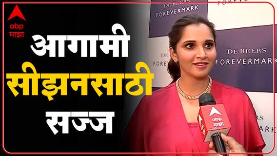 Saniya Mirza : आगामी ऑस्ट्रेलियन ओपनसाठी सानिया मिर्झा दुबईत करणार सराव