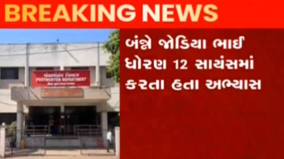 વડોદરા: બે જોડિયા ભાઈઓએ આત્મહત્યાનો પ્રયાસ કર્યો, જુઓ ગુજરાતી ન્યુઝ