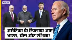 संयुक्त राष्ट्र सुरक्षा परिषद में अमेरिका के खिलाफ आए भारत, चीन और रशिया