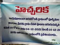 Srikakulam: మా ఊర్లోకి ఎవరూ రావొద్దు.. ఒకవేళ వస్తే.. పది రోజులు ఇక్కడే