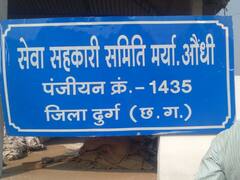 Chhattisgarh News : धान का उठाव नहीं होने से समिति संचालक परेशान, धान का ज्यादा उत्पादन बना किसानों की समस्या