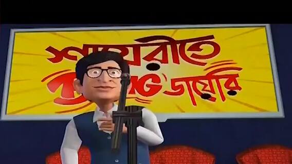 KMC Election 2021: আসন্ন পুরভোট, দেখুন 'শায়েরীতে বঙ্গ ডায়েরি' | Bangla News