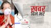 ख़बर दिन भर | Sonia Gandhi के घर हुई बैठक में छिड़ा Mamata Banerjee का ज़िक्र, Sharad Pawar को मिल सकती है ये बड़ी ज़िम्मेदारी | December 15, 2021