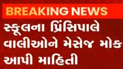વડોદરાઃ આ શાળાનો વિદ્યાર્થી થયો કોરોના સંક્રમિત, પ્રિન્સિપલે મેસેજ કરી વાલીઓને જાણ