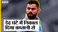 क्यों बीसीसीआई ने कोहली से छीन कर दे दी रोहित शर्मा को भारतीय क्रिकेट टीम की कप्तानी