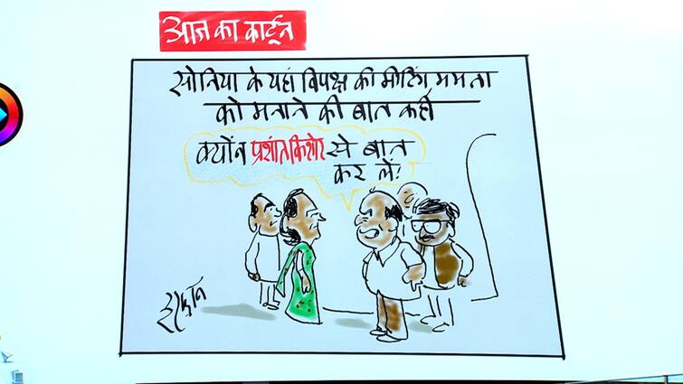 Irfan Ka Cartoon Talk to Prashant Kishor Congress was seen trying to persuade Mamata in Irfans cartoon Irfan Ka Cartoon: 'प्रशांत किशोर से बात कर लें', इरफान के कार्टून में ममता को मनाने की ये तिगड़म लगाते दिखी कांग्रेस