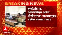 Government Exams : विविध शासकीय विभागांमार्फत होणाऱ्या परीक्षा आता 3 संस्थांच्या माध्यमातूनच होणार