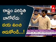 ఏపీ పై కనికరం చూపించండని పార్లమెంటులో కోరిన వైసీపీ ఎంపీ మిథున్ రెడ్డి