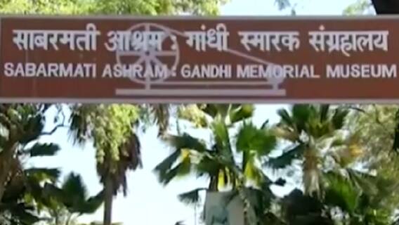 અમદાવાદ: સાબરમતી આશ્રમ અને તેના આસપાસના વિકાસ માટે પ્રથમ ટેન્ડર મંજુર, જુઓ ગુજરાતી ન્યુઝ