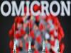Omicron | தமிழ்நாட்டில் நுழைந்தது ஒமிக்ரான் தொற்று.. ஒருவருக்கு பாதிப்பு உறுதி.!