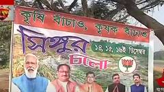 Singur BJP: এবার সিঙ্গুরের মাটিতে BJP-র বিক্ষোভ, TMC-কে হটানোর ডাক | Bangla News
