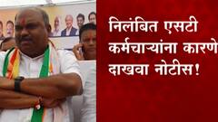 ST Worker Strike: निलंबीत एसटी कर्मचाऱ्यांना कारणे दाखवा नोटीस, 7 दिवसांची मुदत ABP Majha