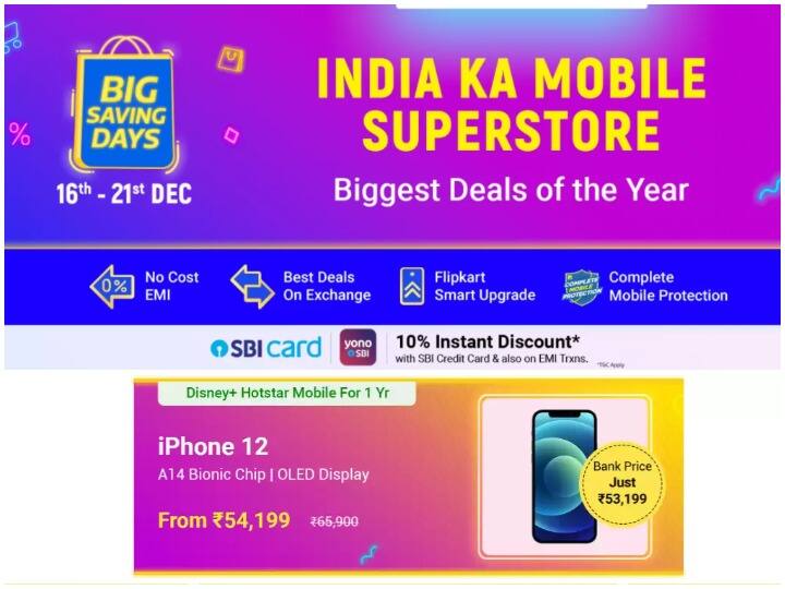 Flipkart India Ka Mobile Superstore sale realme oppo vivo motorola redmi mi smartphone offer check SBI card and exchange offer Flipkart Sale: फ्लिपकार्ट की सेल में Realme मोटोरोला Redmi वीवो Oppo के स्मार्टफोन पर मिल रहा डिस्काउंट, साथ में ये ऑफर भी