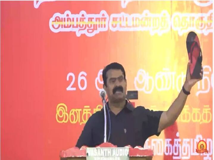 Watch Video: ‛என்னை சங்கினு சொன்ன....’ செருப்பை தூக்கி எச்சரித்த சீமான்!
