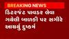 રાજકોટઃ સગીર પર આઠ વર્ષની બાળકી પર દુષ્કર્મનો આરોપ, જુઓ ગુજરાતી ન્યૂઝ