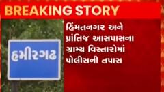 સાબરકાંઠા: કથિત પેપરલીક અંગે હમીરગઢમાં પોલીસ તપાસ તેજ, જુઓ ગુજરાતી ન્યુઝ