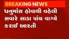 દ્વારકા મંદિર આજે સાંજે પાંચ વાગ્યા સુધી રહેશે બંધ, જુઓ ગુજરાતી ન્યૂઝ