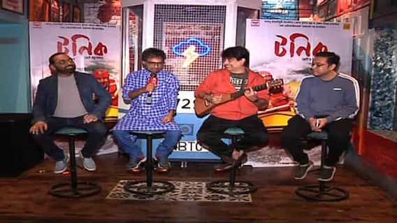 Tonic: বড়পর্দায় ‘টনিক’ মুক্তি পেতে চলেছে ২৪ ডিসেম্বর, ছবির গান নিয়ে অকপট আড্ডায় নচিকেতা চক্রবর্তী, অনুপম রায়, অনিন্দ্য চট্টোপাধ্যায় | Bangla News