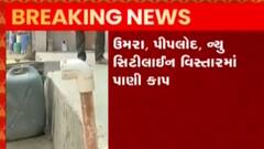 સુરતઃ અઠવા ઝોનના વિવિધ વિસ્તારોમાં બે દિવસ રહેશે પાણીકાપ, જુઓ ગુજરાતી ન્યૂઝ