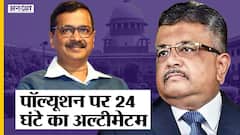 दिल्ली के प्रदूषण पर सख्त हुआ SC, अरविन्द केजरीवाल पर तल्ख टिप्पणी!