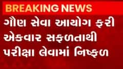 ગૌણ સેવા પસંદગી મંડળ: હેડ કલાર્કની પરીક્ષાનું પેપર લીક થયાનું સ્પષ્ટ થયું, જુઓ ગુજરાતી ન્યુઝ