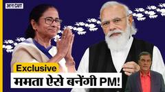 ममता बनर्जी के साथ क्यों जा रहे कांग्रेस के बागी?