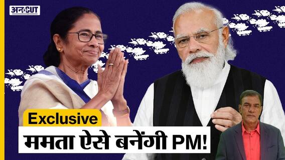 ममता बनर्जी के साथ क्यों जा रहे कांग्रेस के बागी?