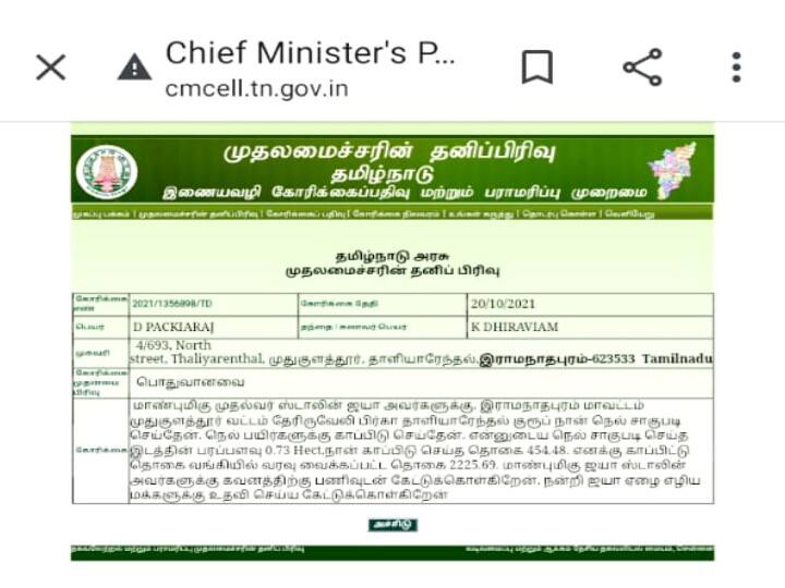 Ramanathapuram: Building 1000 came to 100: Crop insurance amount less than premium amount கட்டுனது 1000 வந்தது 100: ப்ரீமியம் தொகையை விட குறைவாக வந்த பயிர்க்காப்பீட்டு தொகை