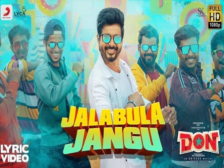 Siva karthikeyan starrer don first single amuku dumukku damaal Jalabulajangu released- Watch Don First single:  ‘அமுக்கு டுமுக்கு அமால் டுமால்’ வெளியானது டான் படத்தின் முதல் lyric Video