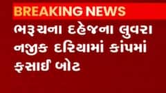 ભરુચઃ દરિયાના કાંપમાં 45 પરિક્રમાર્થીઓ ભરેલી ફસાઈ બોટ, મરીને પોલીસે કર્યું રેસ્ક્યુ