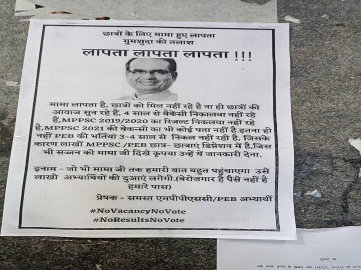 Posters of the disappearance of Chief Minister Shivraj Singh put up in Indore ann Shivraj Singh Chauhan Poster: इंदौर में लगे मुख्यमंत्री शिवराज सिंह के लापता होने के पोस्टर, जानिए क्या है पूरा मामला