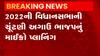 અમદાવાદ: ભાજપ કારોબારીની બેઠક, આગામી ચૂંટણી અંગે રણનીતિ તૈયાર કરાશે,જુઓ ગુજરાતી ન્યુઝ