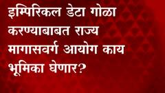Pune OBC Reservation:राज्य मागासवर्ग आयोगाची आज पुण्यात बैठक, न्यायालयाच्या निकालानंतर घडामोडींना वेग
