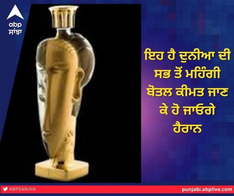 You will be surprised to know that this is the most expensive bottle price in the world ਇਹ ਹੈ ਦੁਨੀਆ ਦੀ ਸਭ ਤੋਂ ਮਹਿੰਗੀ ਬੋਤਲ ਕੀਮਤ ਜਾਣ ਕੇ ਹੋ ਜਾਓਗੇ ਹੈਰਾਨ