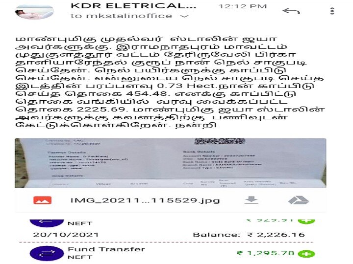 கட்டுனது 1000 வந்தது 100: ப்ரீமியம் தொகையை விட குறைவாக வந்த பயிர்க்காப்பீட்டு தொகை