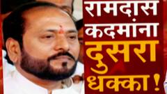 Ramdas Kadam vs Anil Parab:शिवसेनेच्या बालेकिल्ल्यातच अंतर्गत गटबाजी?कोकणात रामदास कदम वि. अनिल परब?