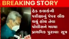 કથિત પેપર લિક કાંડ અંગે એબીપીનો મોટો ઘટસ્ફોટ,પોલીસે 16 વધુની કરી અટકાયતઃસૂત્ર