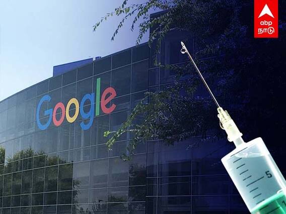Google: தடுப்பூசிக்கு எதிர்ப்பு.. வீட்டுக்கு அனுப்பிடுவோம்! எச்சரித்த கூகுல்