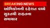 સુરતઃ ઓમિક્રોન પોઝિટીવ વ્યક્તિનો બીજો રિપોર્ટ આવ્યો નેગેટિવ, તંત્રએ લીધો રાહતનો શ્વાસ