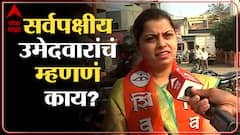 Nashik : नगरपंचायत निवडणुकांच काय होणार? 5 दिवसांवर मतदान,उमेदवार संभ्रमात ABP MAJHA