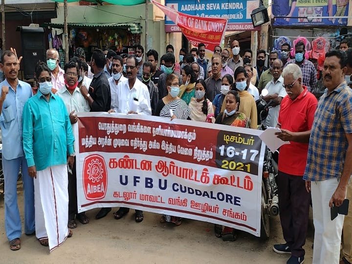 Bank workers strike in Cuddalore for two days, risking over Rs 500 crore in transactions தனியார் மயமாக்கப்படும் வங்கிகள் - கடலூரில் வங்கி ஊழியர்கள் வேலை நிறுத்த போராட்டம்