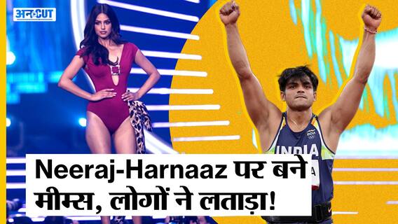 Neeraj-Harnaaz की हुई तुलना, लोगों ने जमकर लताड़ा