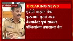 TET Paper Leak : टीईटी परीक्षा घोटाळा प्रकरण; कसा झाला गैरव्यवहार?