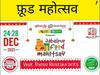 Jabalpur Food Mahotsav: मटर के लजीज व्यंजन खाना हो तो आइये जबलपुर, 24 से 28 दिसंबर तक होने जा रहा फूड महोत्सव