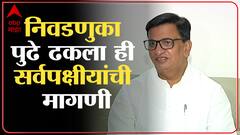 Balasaheb Thorat: 'निवडणुकीबाबत एकत्र बसून आघाडीची भूमिका ठरवू' ABP Majha