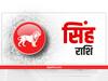 Leo Weekly Horoscope : सिंह राशि वालों को सोच समझ कर उठाने होंगे कदम, मिलेगा शुभ परिणाम
