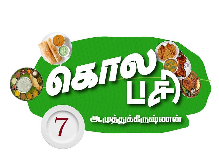 Kola pasi Food Series-7 | ஈரோடு மட்டன் கொத்துக்கறி முதல் பள்ளிப்பாளையம் சிக்கன் வரை - கொங்குநாட்டு பயணம்..!
