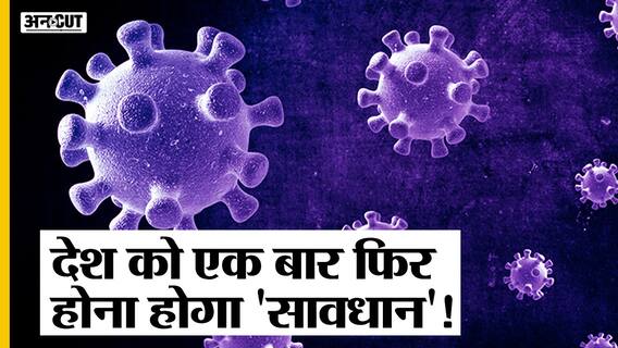 देश वालों को एक बार फिर से होना होगा 'सावधान'!