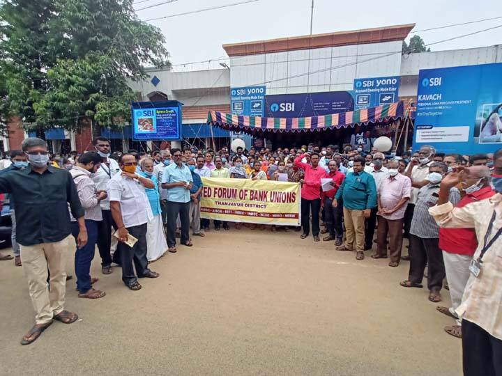 Bank employees strike in Tanjore - Bank transactions severely affected தஞ்சையில் வங்கி ஊழியர்கள் நடத்திய வேலை நிறுத்தம் - வங்கி பரிவர்த்தனைகள் கடும் பாதிப்பு